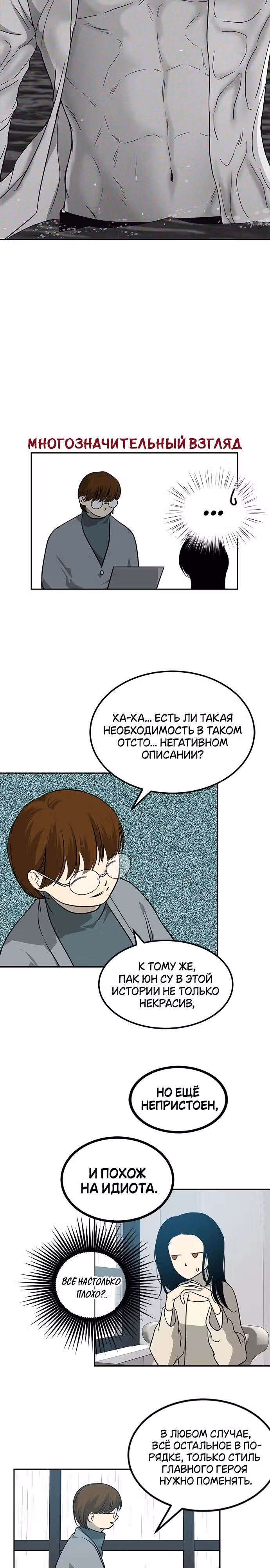 Петля — Том 1 · Глава 192, страница 7