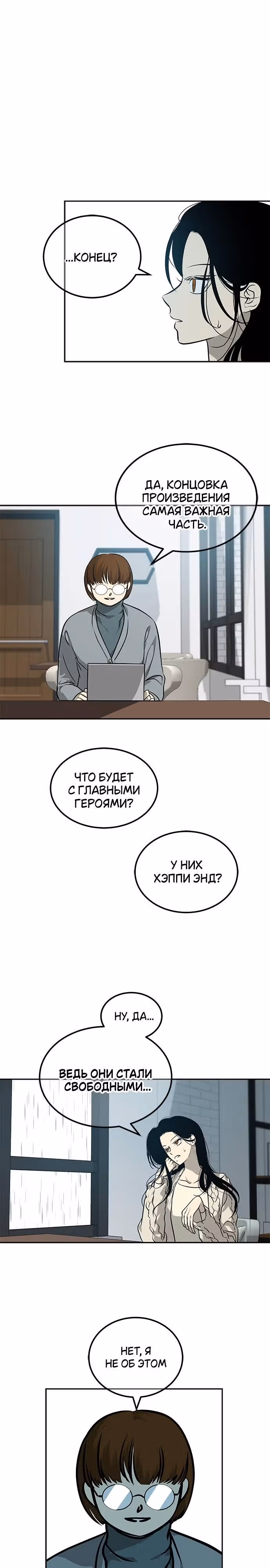 Петля — Том 1 · Глава 192, страница 9