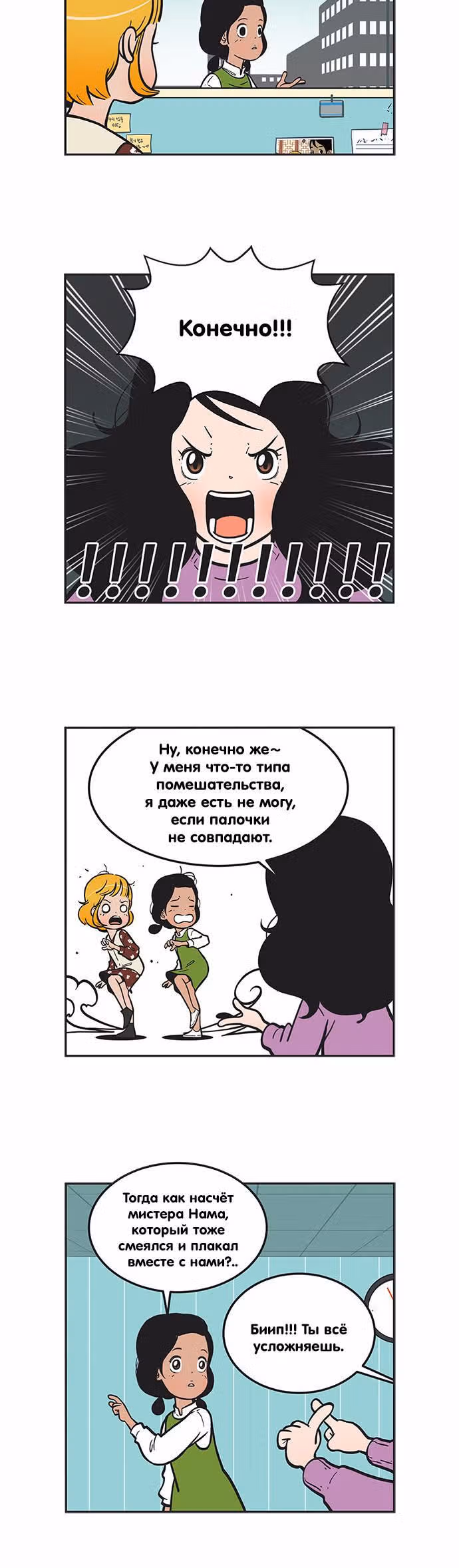 Клетки Юми — Том 2 · Глава 167, страница 3