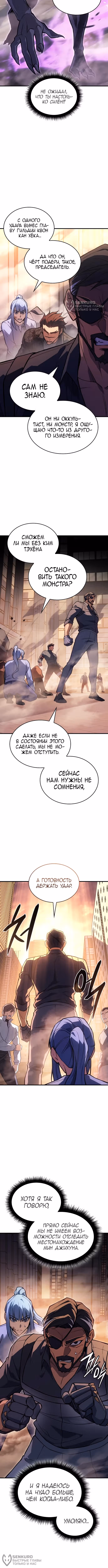 Регрессия с властью короля — Том 1 · Глава 117, страница 16