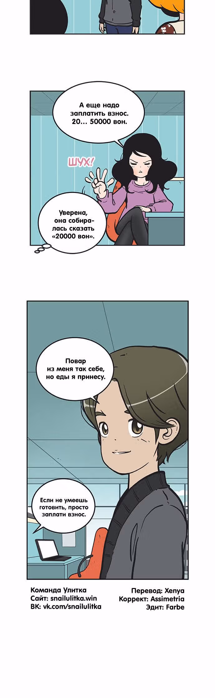 Клетки Юми — Том 2 · Глава 168, страница 6