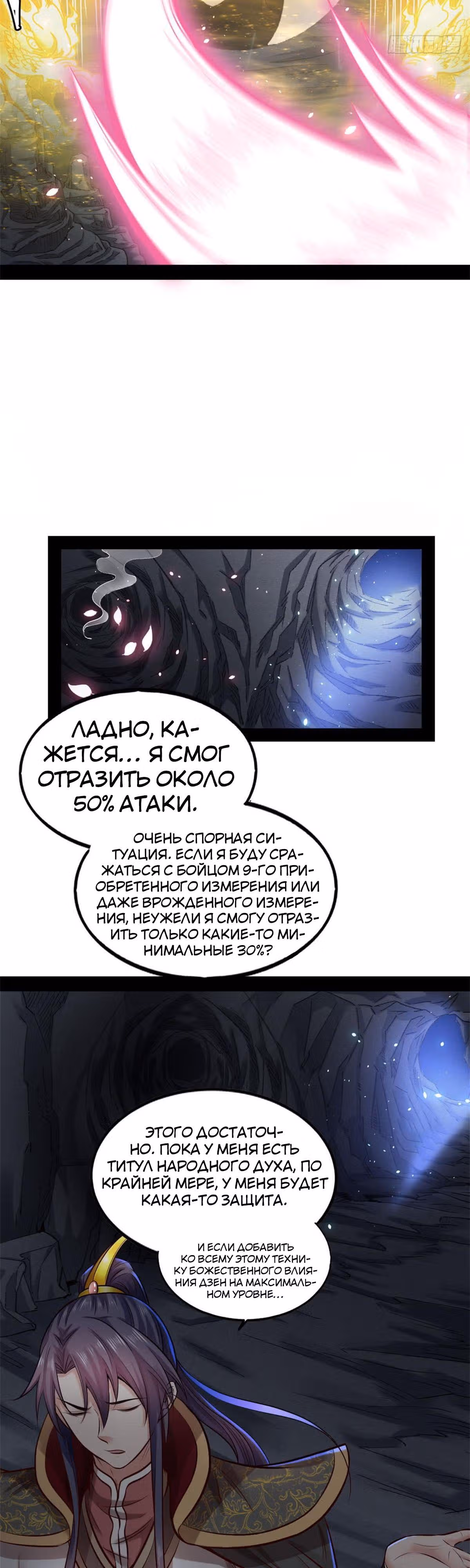 Я злой бог — Том 1 · Глава 38, страница 13
