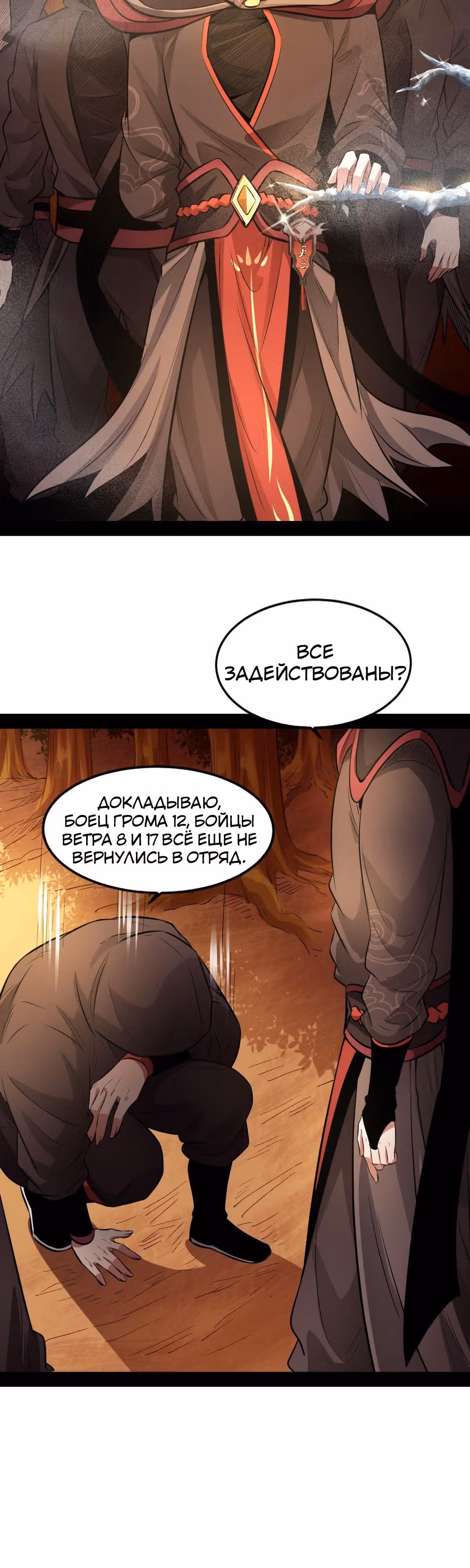 Я злой бог — Том 1 · Глава 38, страница 17