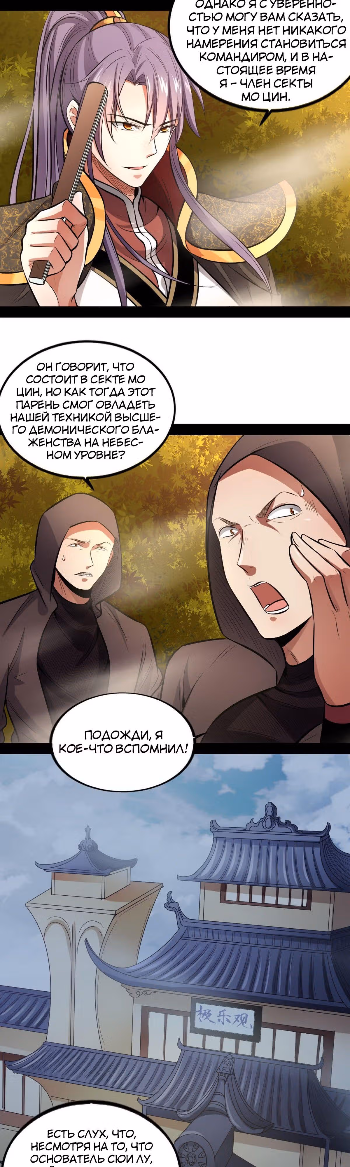 Я злой бог — Том 1 · Глава 38, страница 29