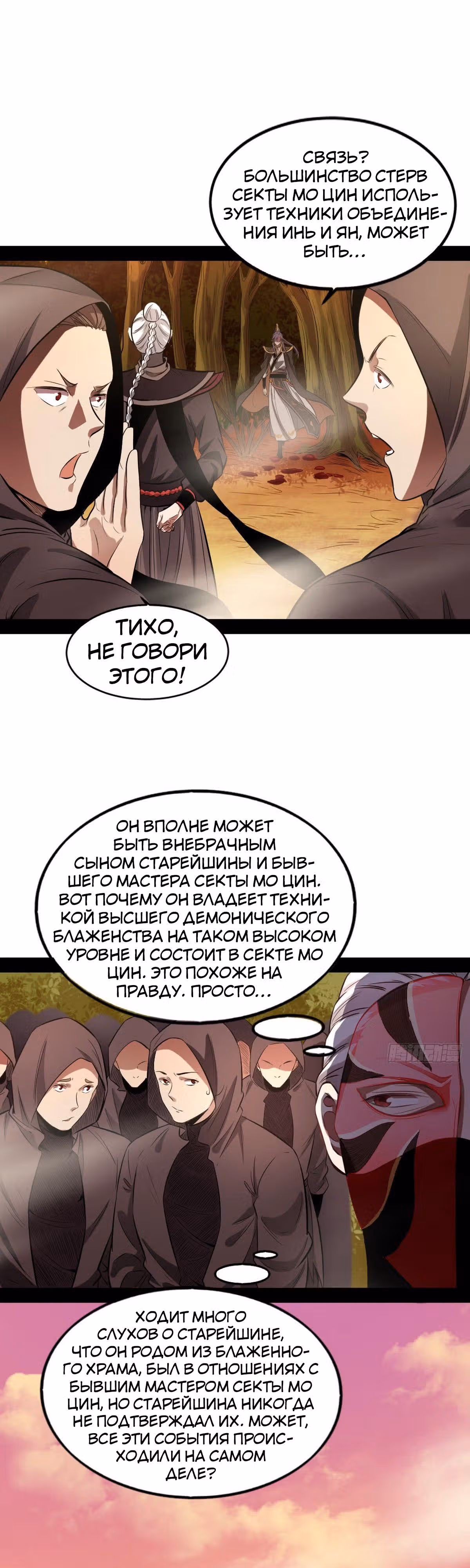 Я злой бог — Том 1 · Глава 38, страница 31