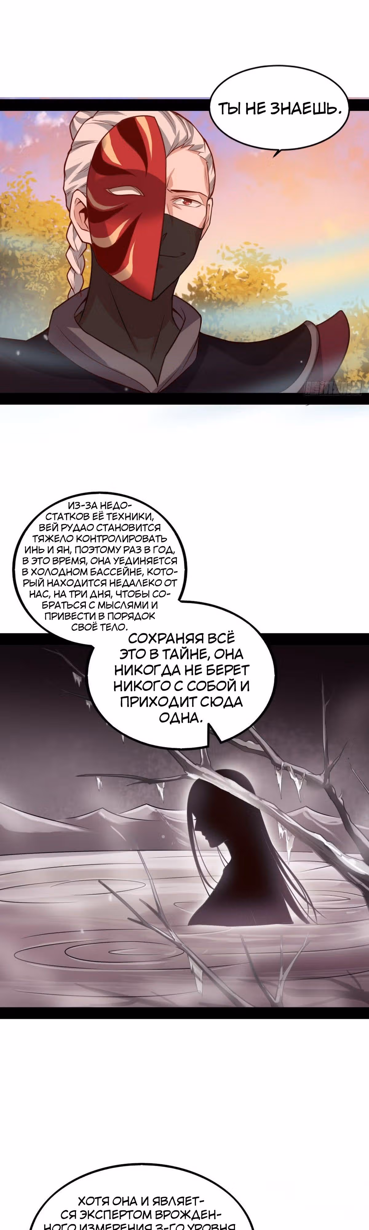 Я злой бог — Том 1 · Глава 38, страница 40
