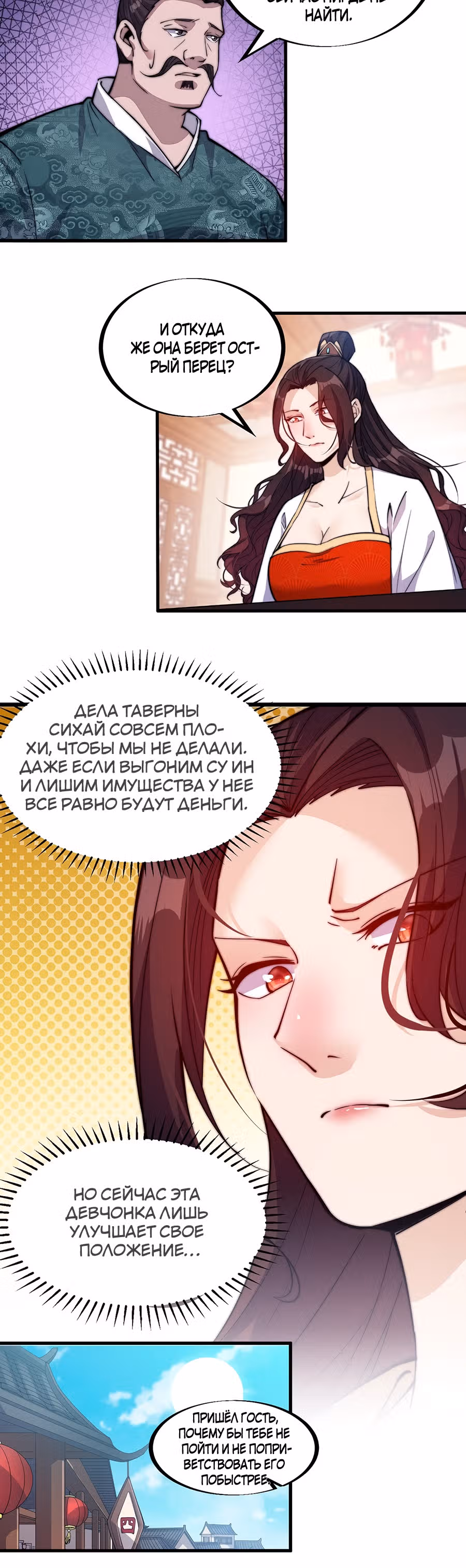 Величайший бандит в истории — Том 1 · Глава 56, страница 14