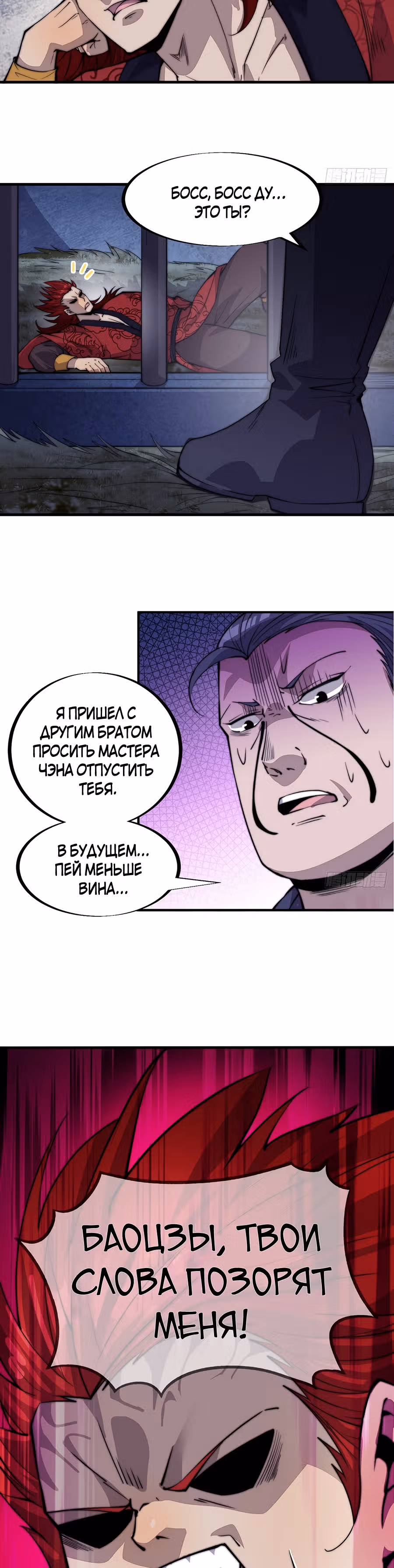 Величайший бандит в истории — Том 1 · Глава 56, страница 20