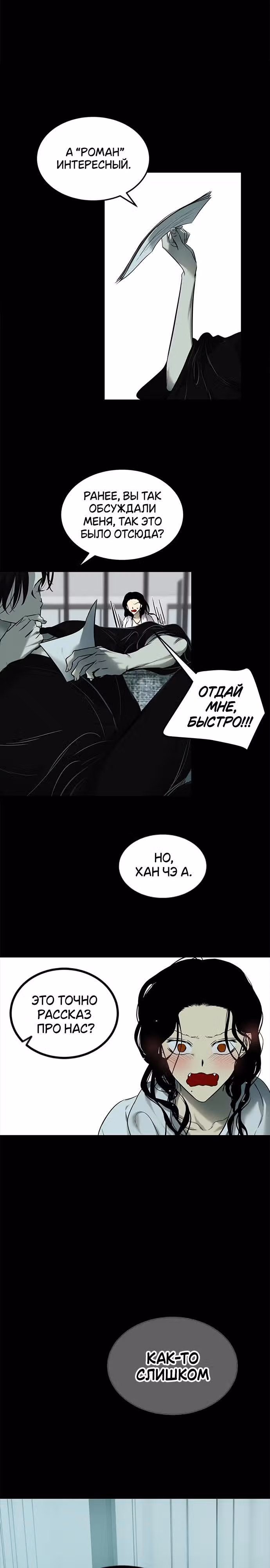 Петля — Том 1 · Глава 193, страница 19