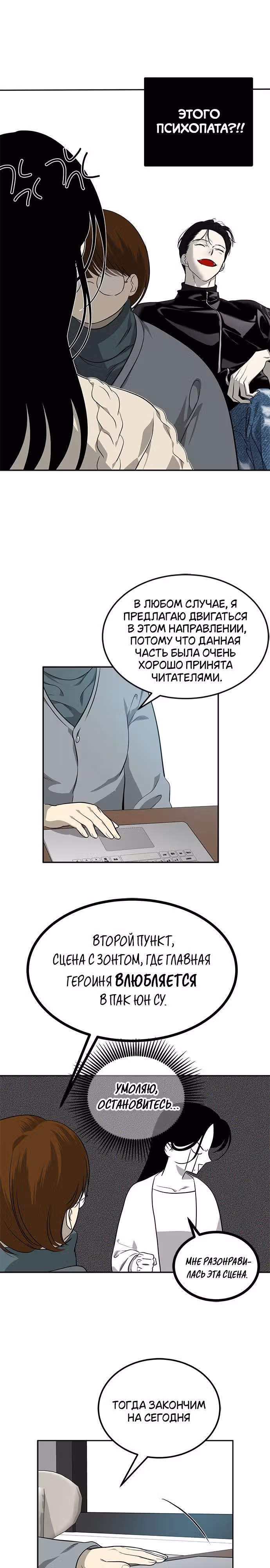 Петля — Том 1 · Глава 193, страница 9