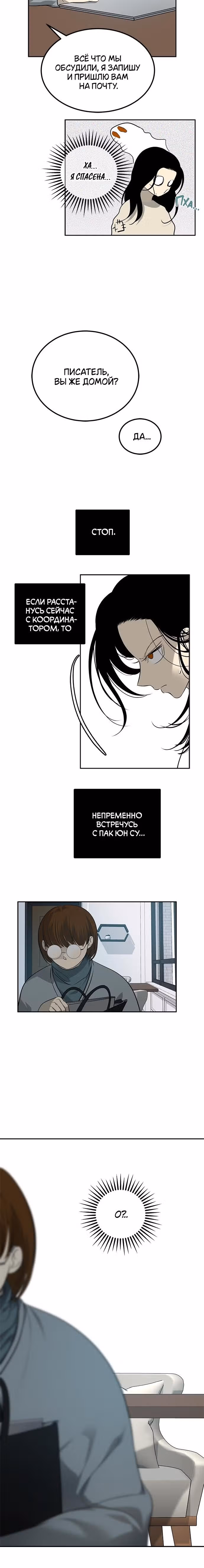 Петля — Том 1 · Глава 193, страница 10