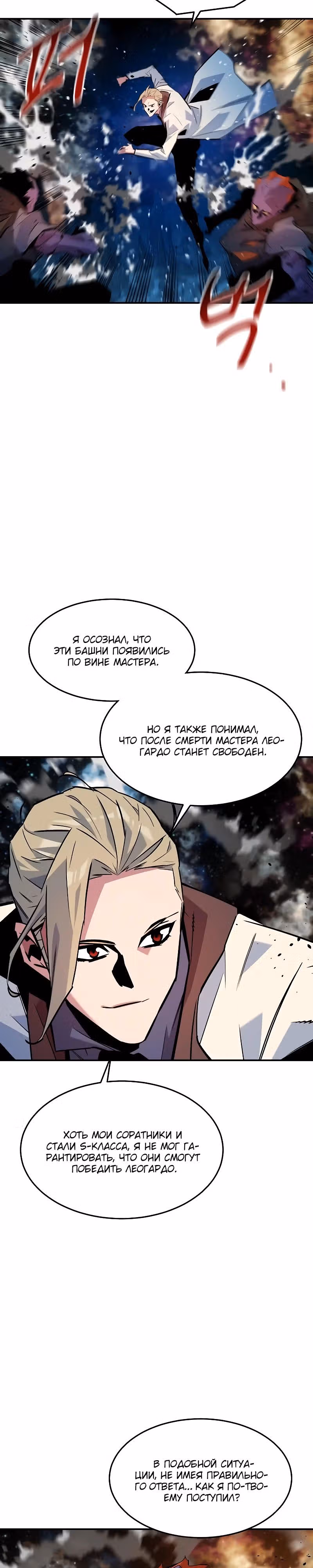 Авто-охота с клонами — Том 1 · Глава 162, страница 12