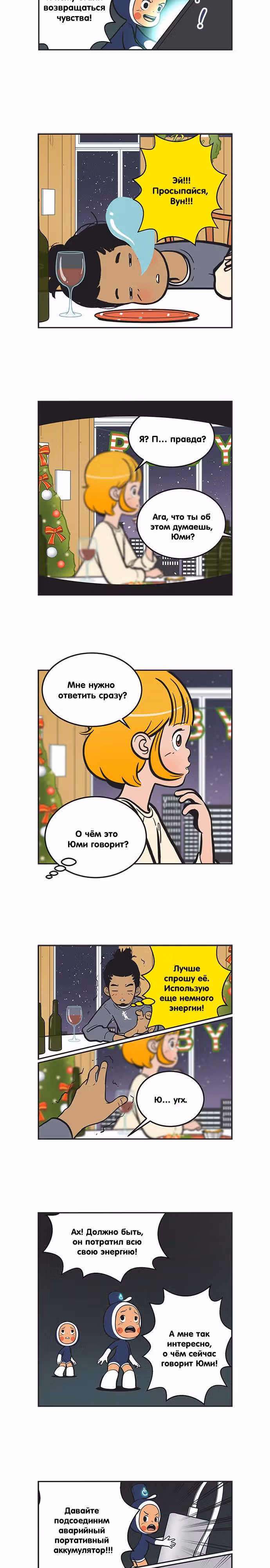 Клетки Юми — Том 2 · Глава 172, страница 2