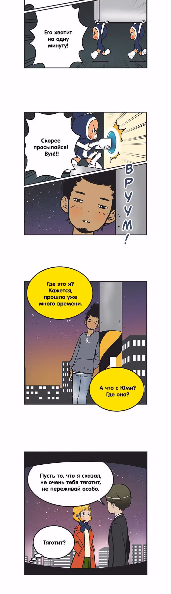 Клетки Юми — Том 2 · Глава 172, страница 3