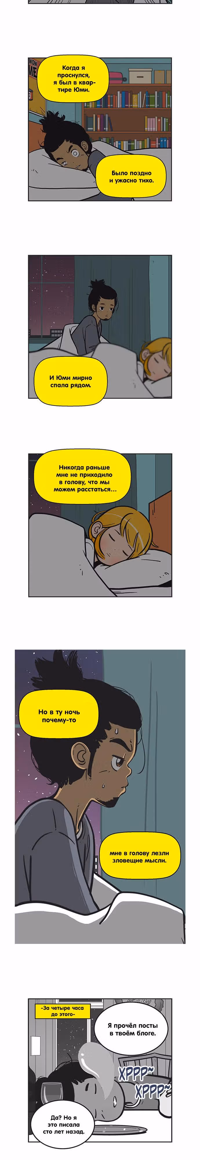 Клетки Юми — Том 2 · Глава 172, страница 5