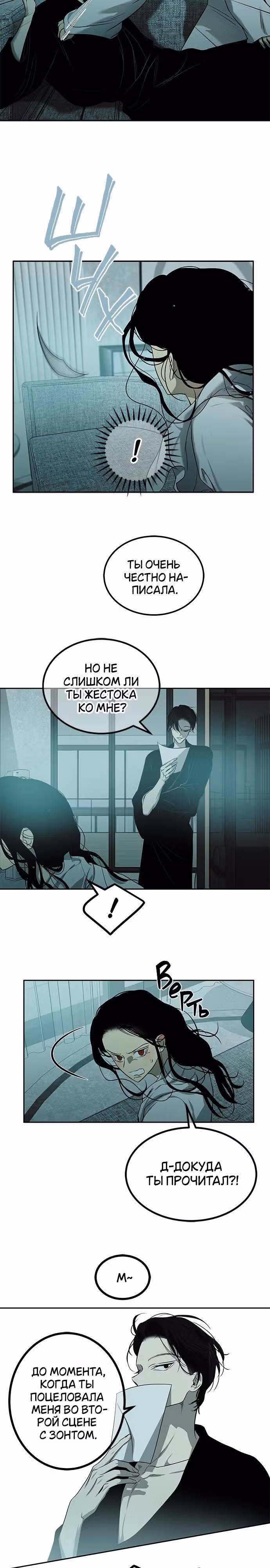 Петля — Том 1 · Глава 194, страница 2