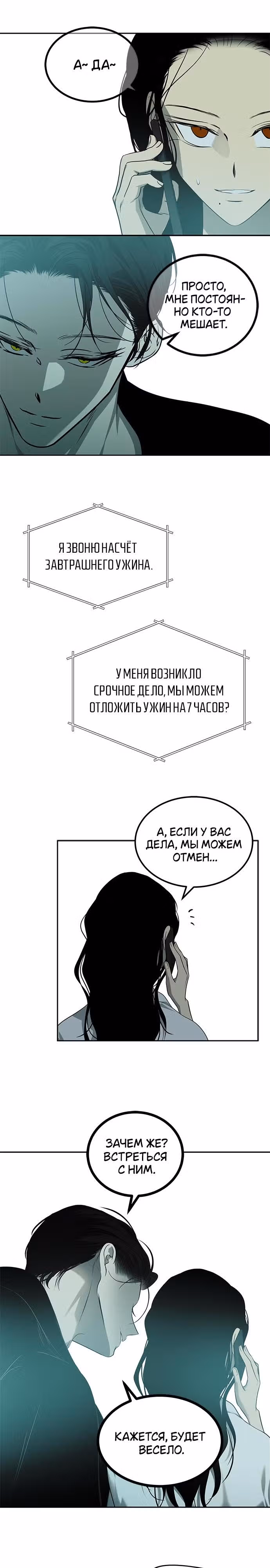 Петля — Том 1 · Глава 194, страница 16