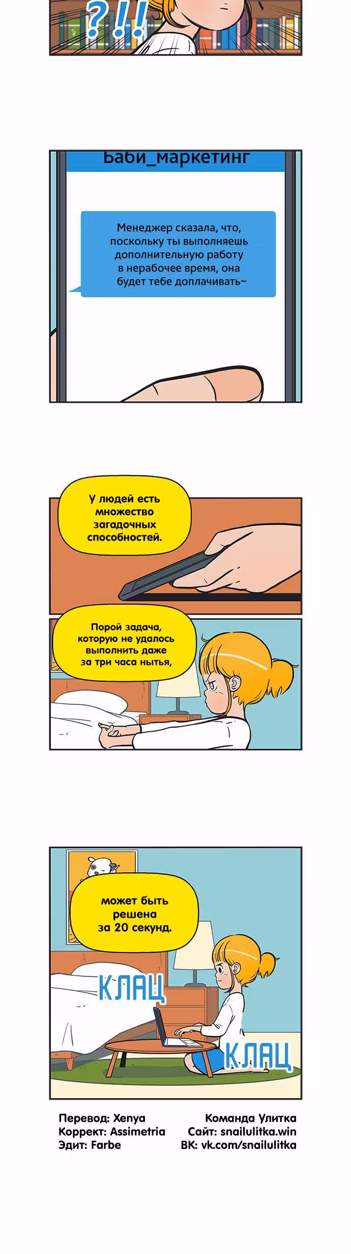 Клетки Юми — Том 2 · Глава 173, страница 6