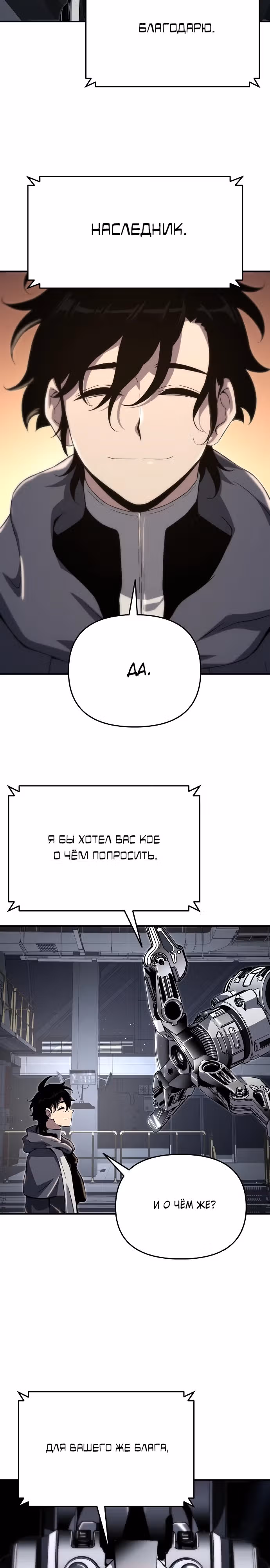 Жрец порчи — Том 1 · Глава 57, страница 10