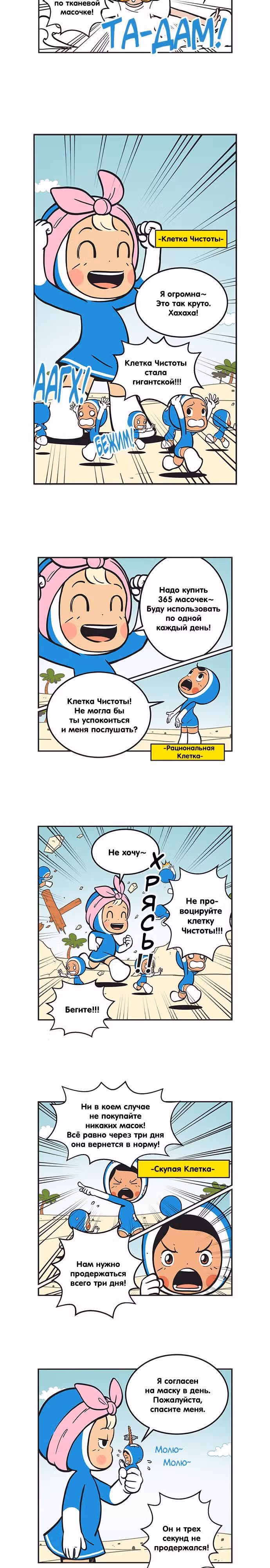 Клетки Юми — Том 2 · Глава 174, страница 2