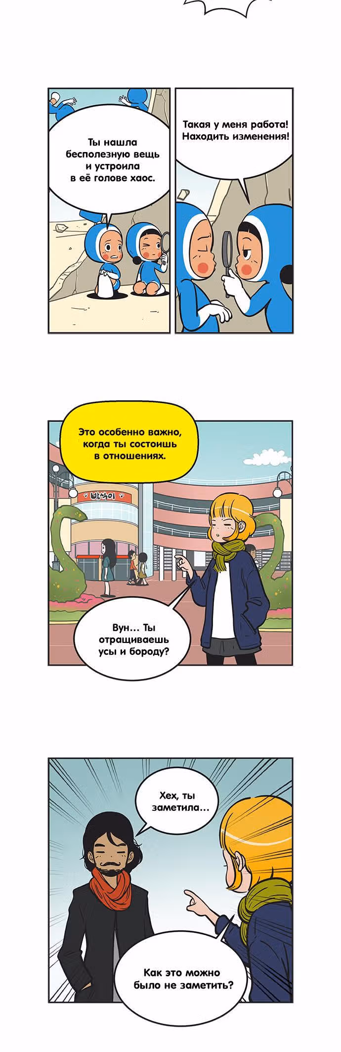 Клетки Юми — Том 2 · Глава 174, страница 3