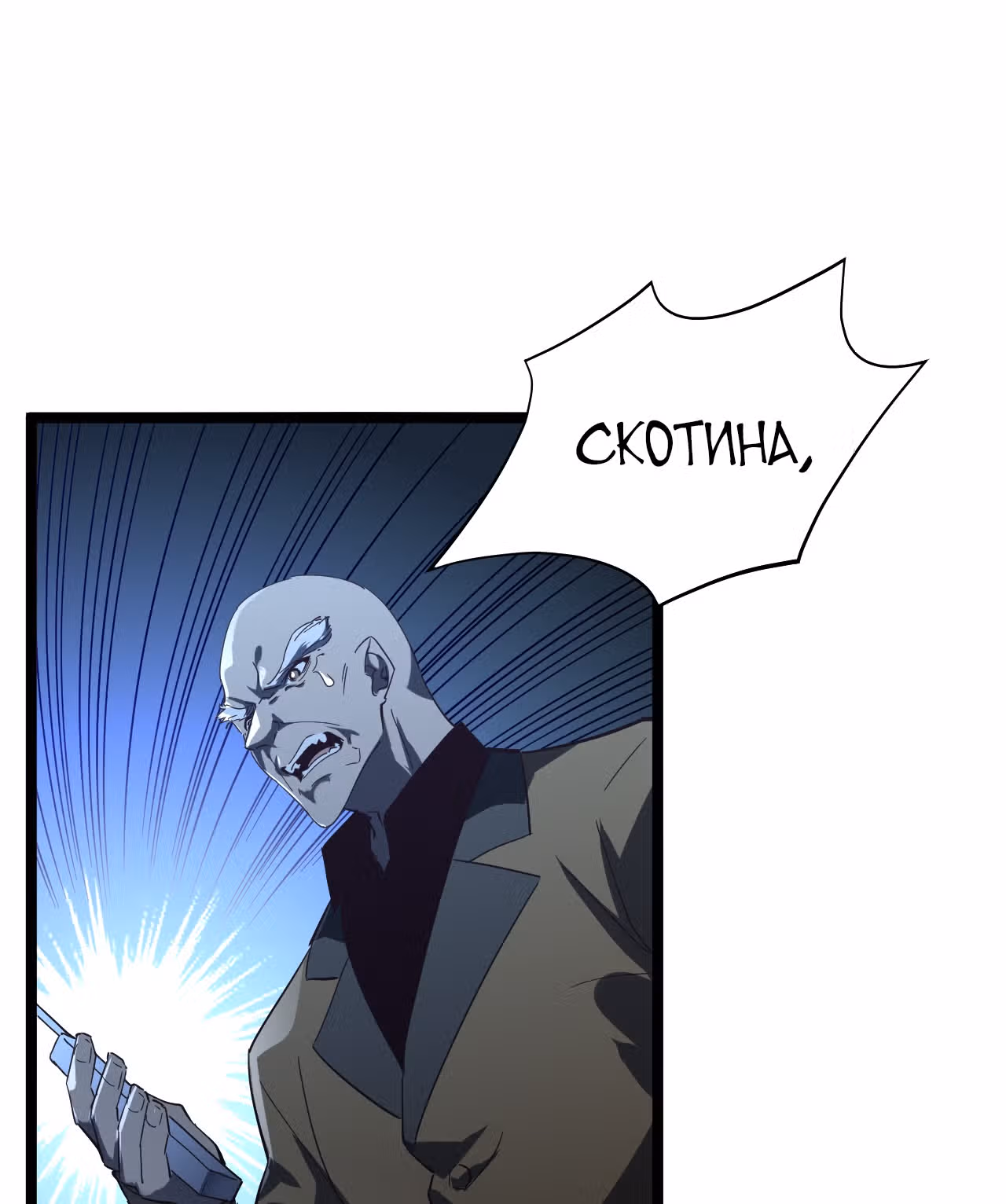 Возвышение воина во время конца света — Том 1 · Глава 57, страница 10