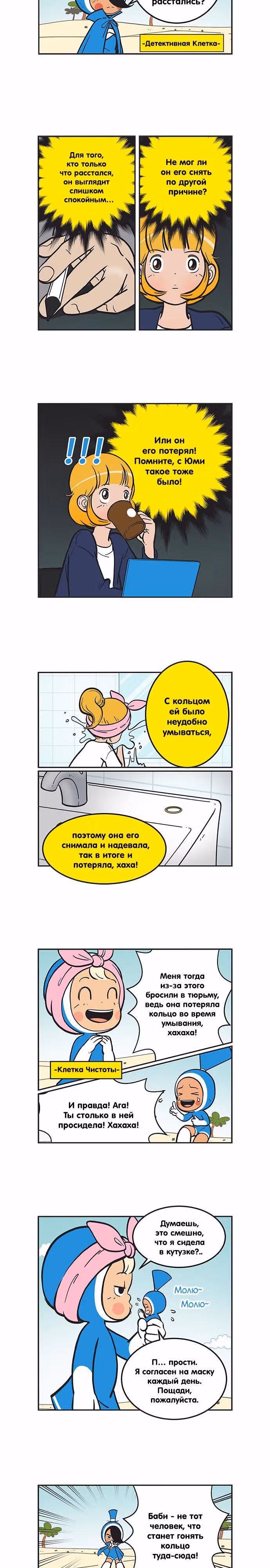 Клетки Юми — Том 2 · Глава 175, страница 2
