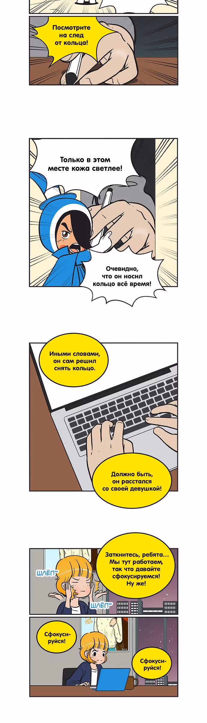 Клетки Юми — Том 2 · Глава 175, страница 3
