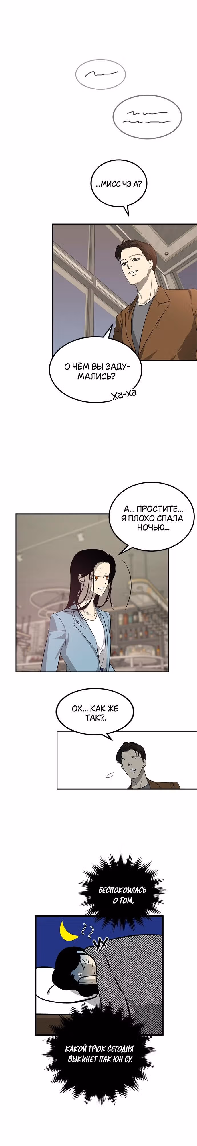 Петля — Том 1 · Глава 195, страница 3