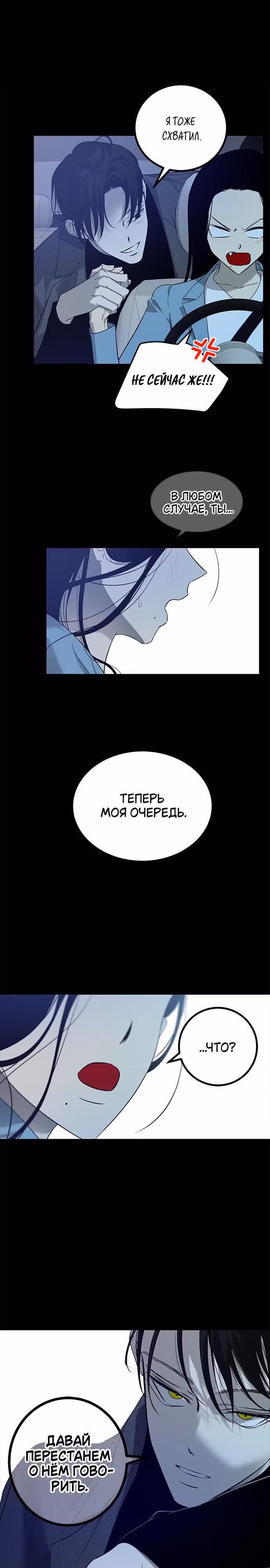 Петля — Том 1 · Глава 195, страница 22