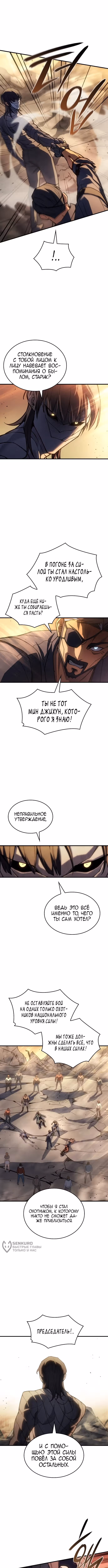 Регрессия с властью короля — Том 1 · Глава 119, страница 13