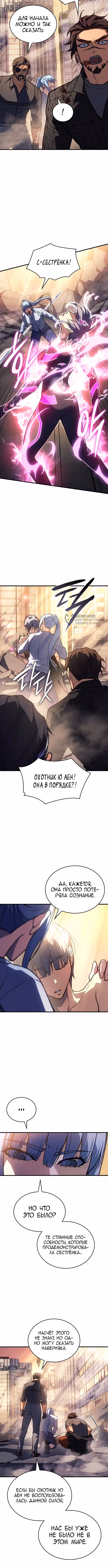 Регрессия с властью короля — Том 1 · Глава 119, страница 3