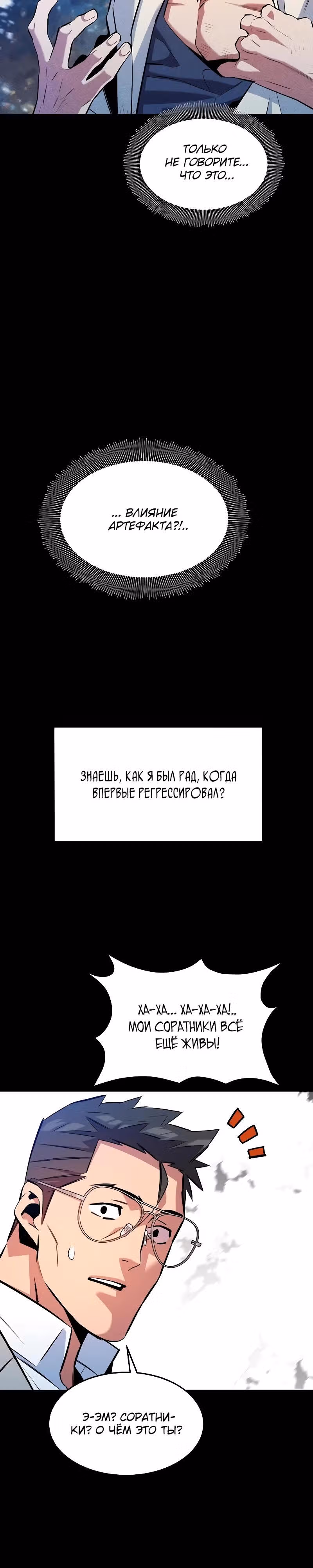 Авто-охота с клонами — Том 1 · Глава 161, страница 40