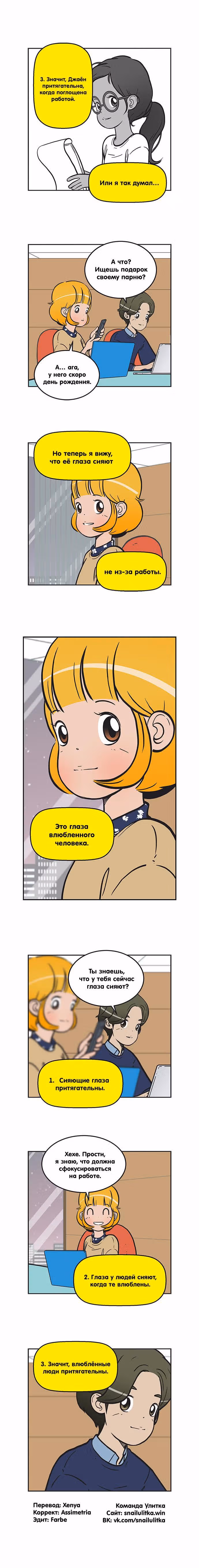 Клетки Юми — Том 2 · Глава 176, страница 5