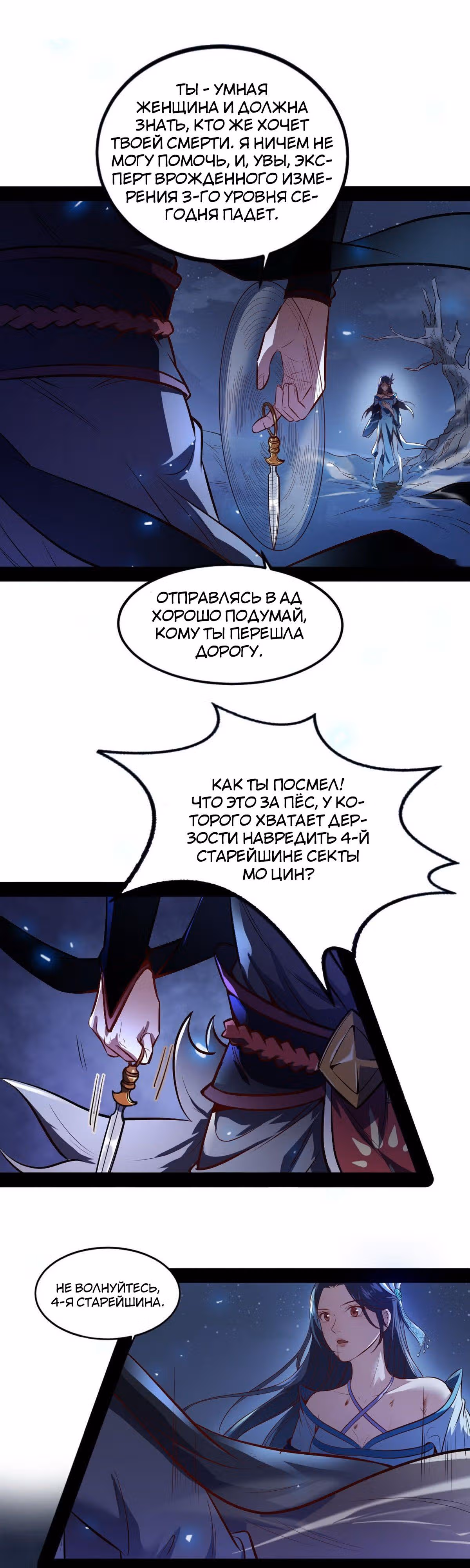 Я злой бог — Том 1 · Глава 39, страница 16