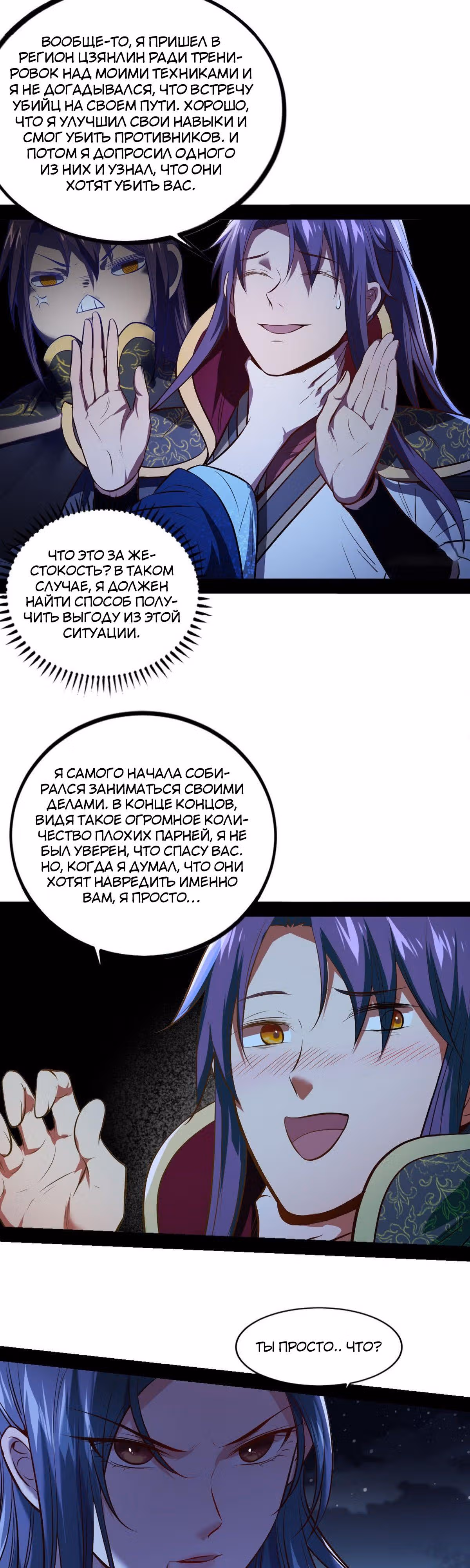 Я злой бог — Том 1 · Глава 39, страница 29