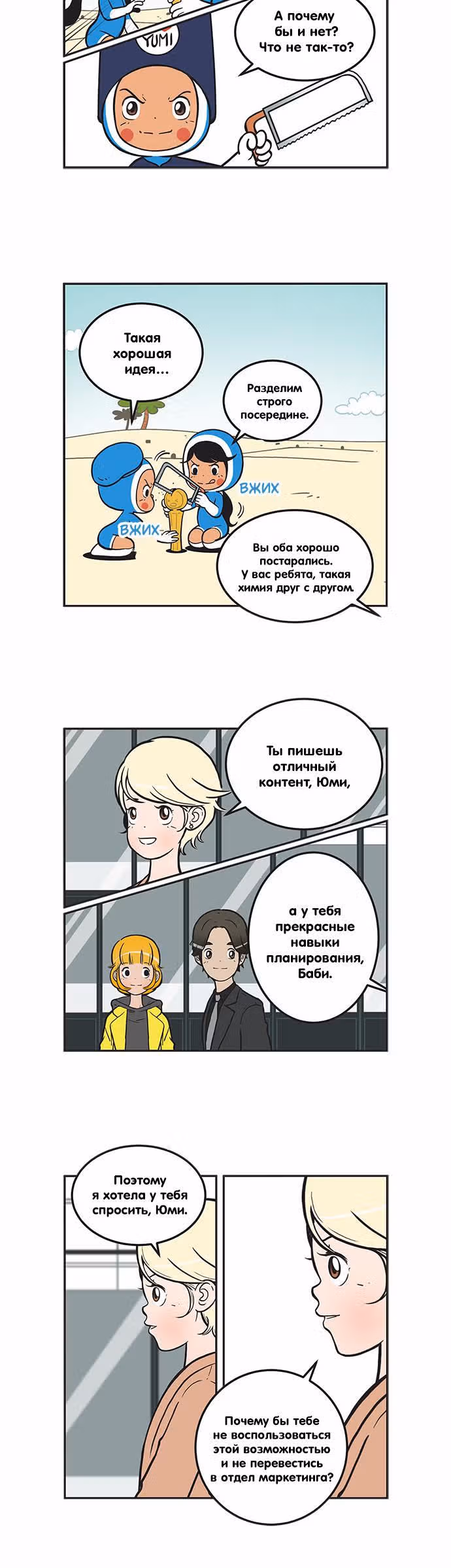 Клетки Юми — Том 2 · Глава 177, страница 3