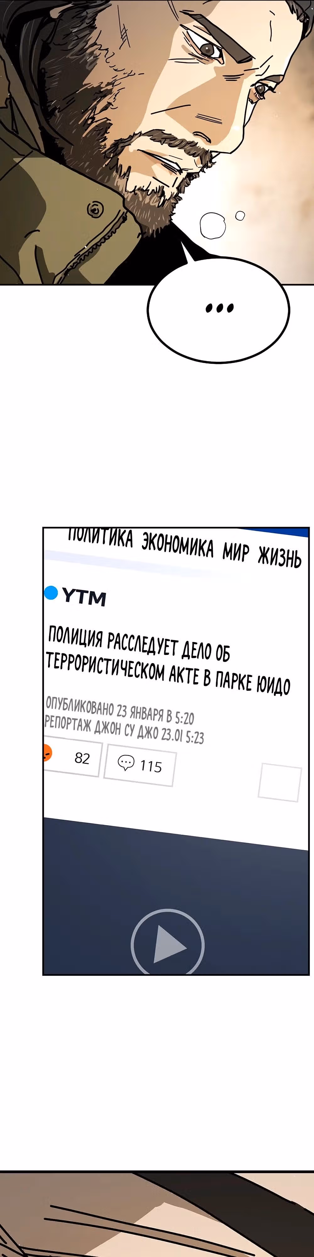 Однажды, Внезапно, в Сеуле — Том 1 · Глава 129, страница 17