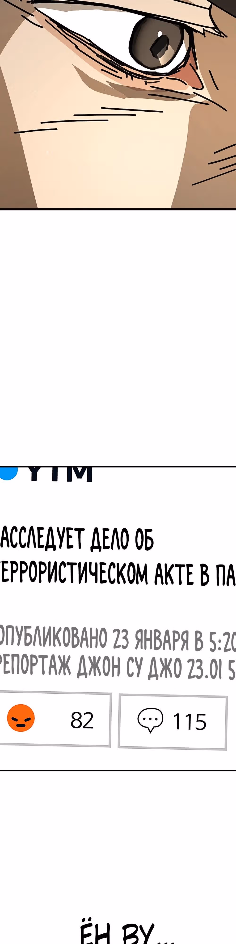 Однажды, Внезапно, в Сеуле — Том 1 · Глава 129, страница 18