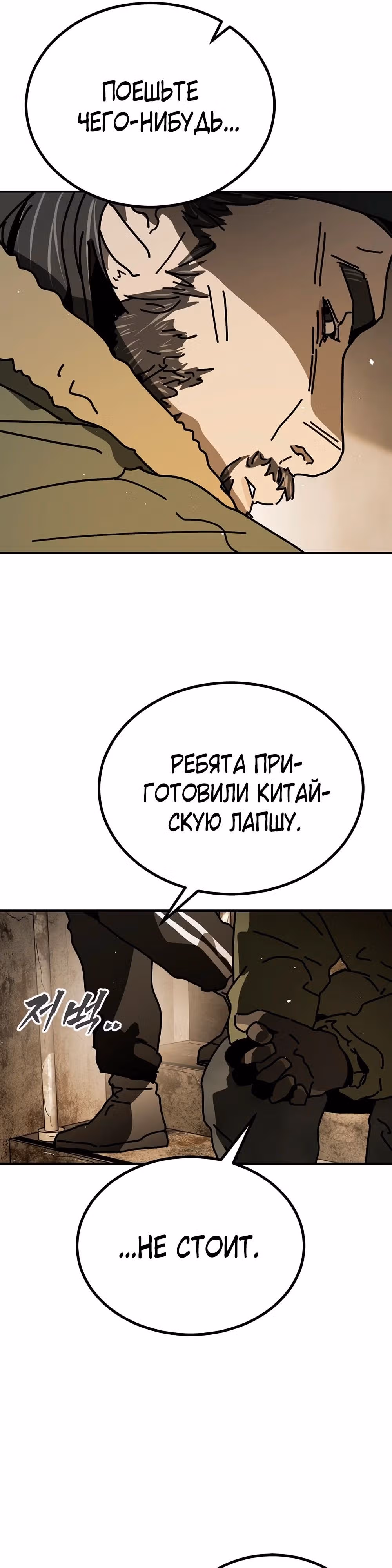Однажды, Внезапно, в Сеуле — Том 1 · Глава 129, страница 22