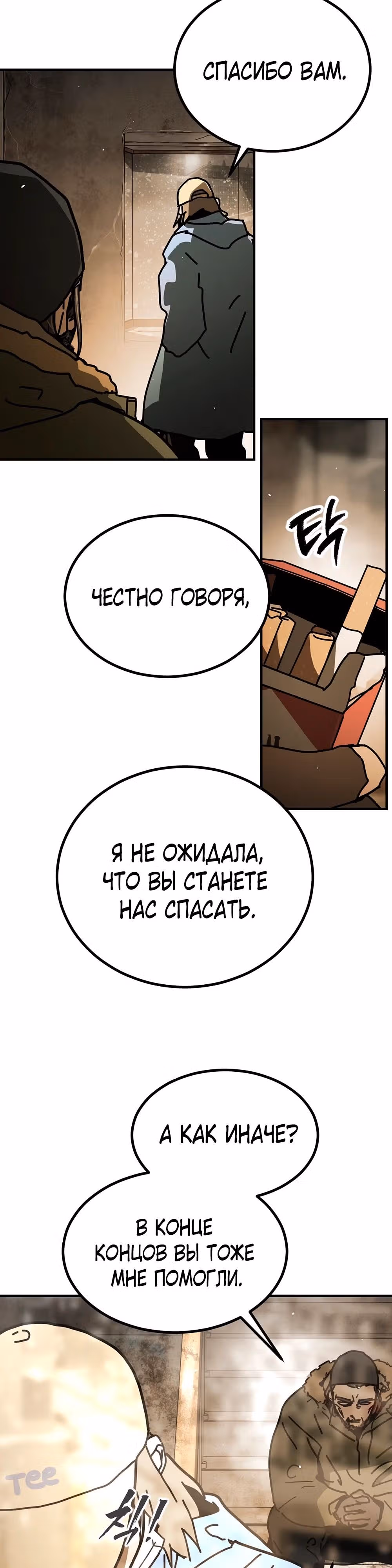 Однажды, Внезапно, в Сеуле — Том 1 · Глава 129, страница 23