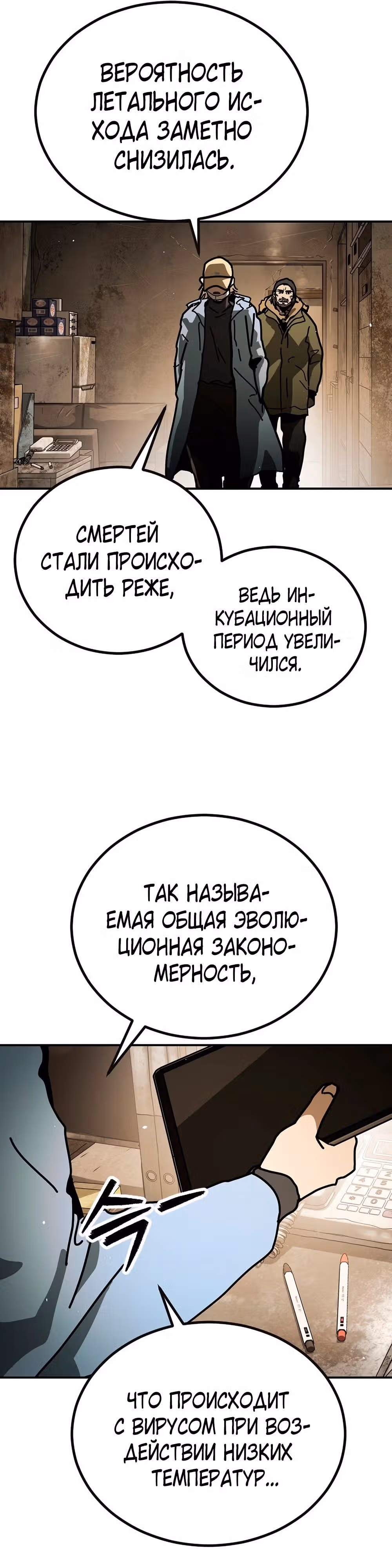 Однажды, Внезапно, в Сеуле — Том 1 · Глава 129, страница 32