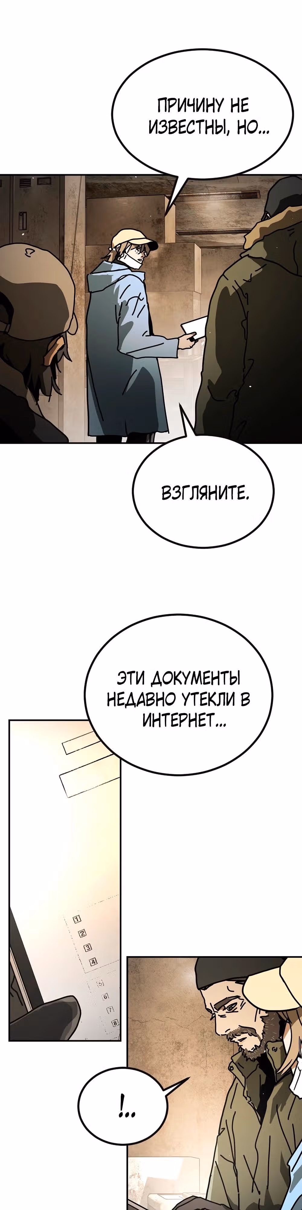 Однажды, Внезапно, в Сеуле — Том 1 · Глава 129, страница 33