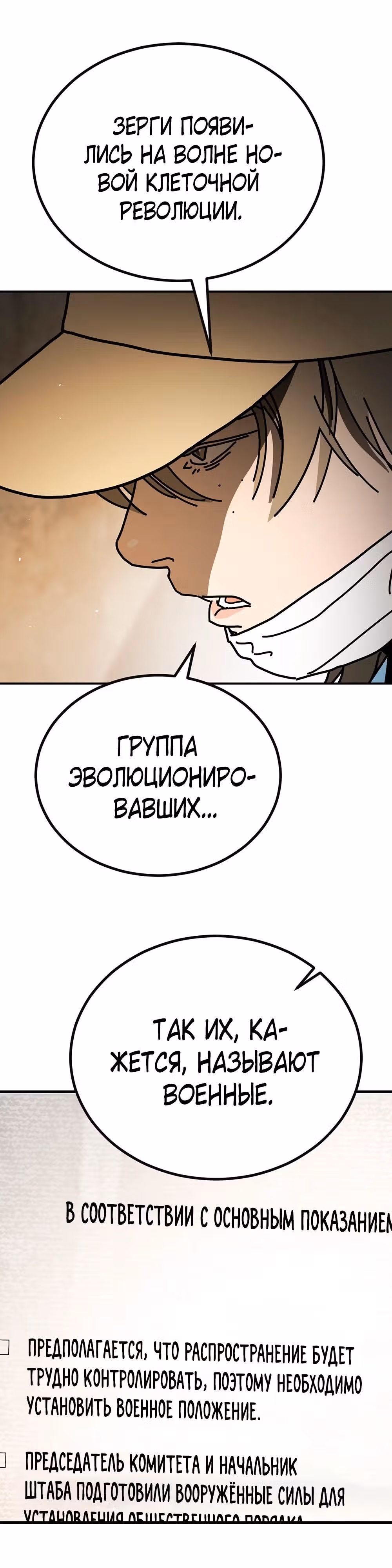 Однажды, Внезапно, в Сеуле — Том 1 · Глава 129, страница 35