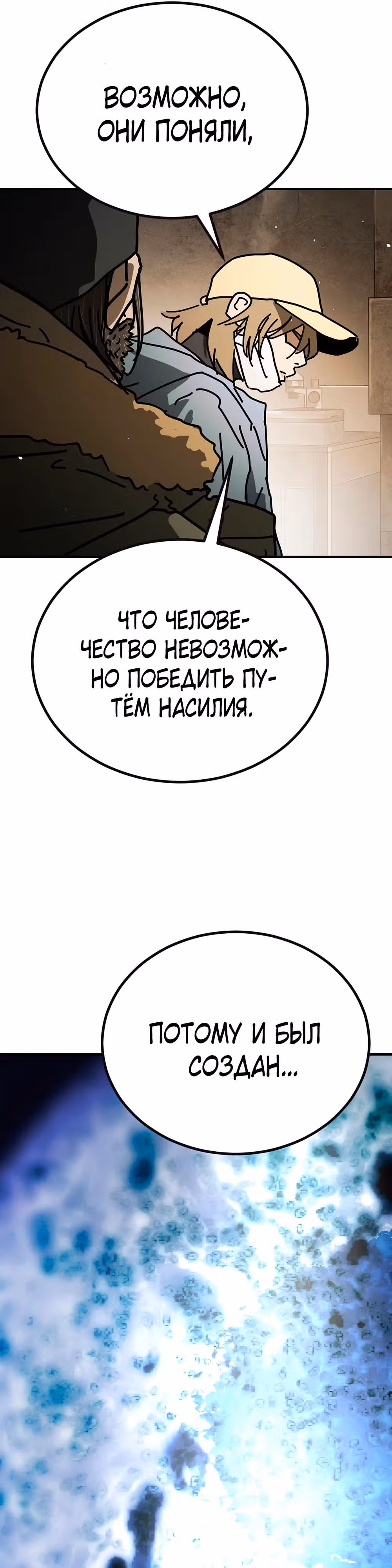 Однажды, Внезапно, в Сеуле — Том 1 · Глава 129, страница 37