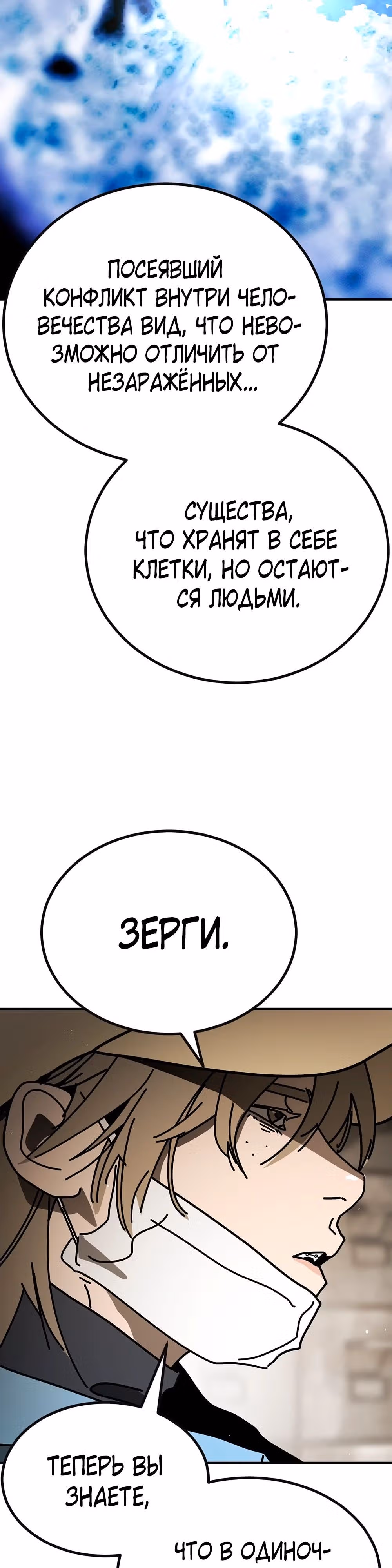 Однажды, Внезапно, в Сеуле — Том 1 · Глава 129, страница 38