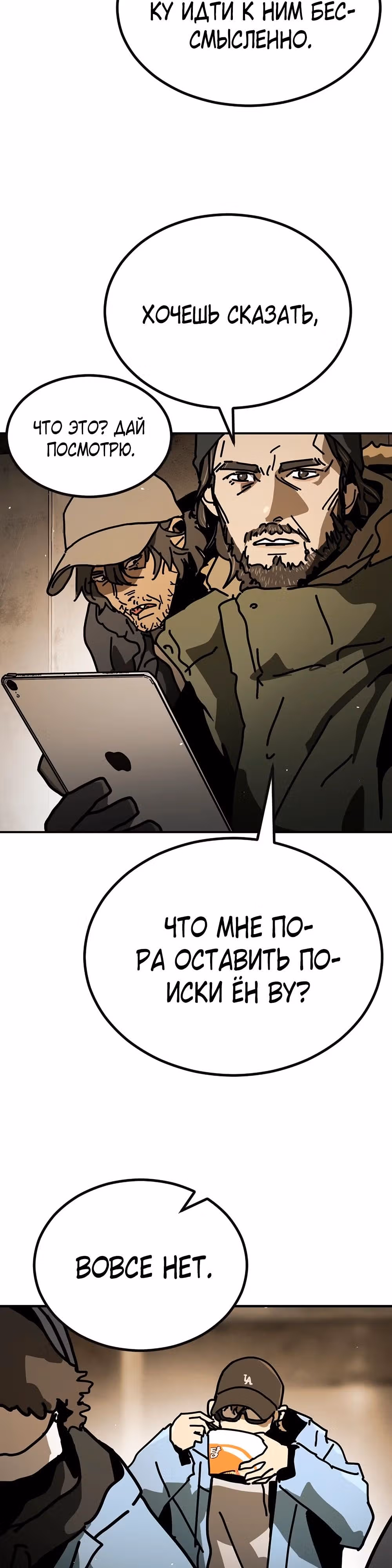 Однажды, Внезапно, в Сеуле — Том 1 · Глава 129, страница 39