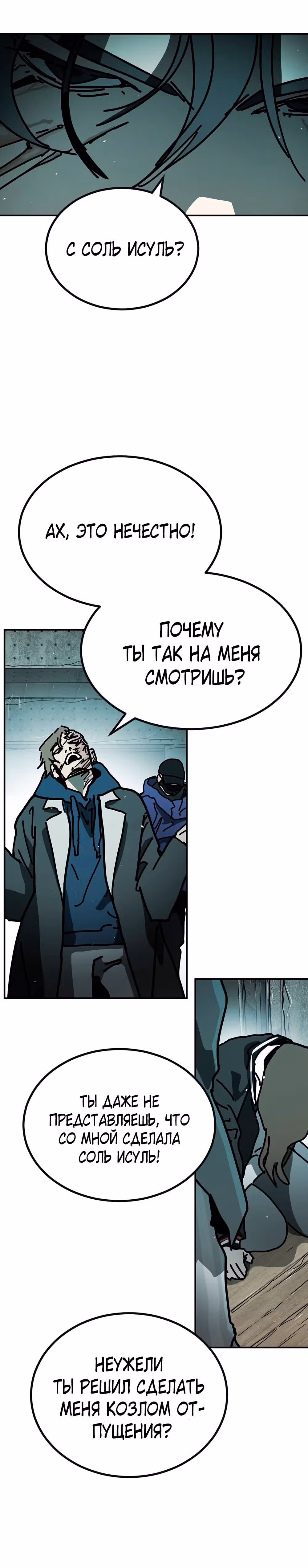 Однажды, Внезапно, в Сеуле — Том 1 · Глава 129, страница 47