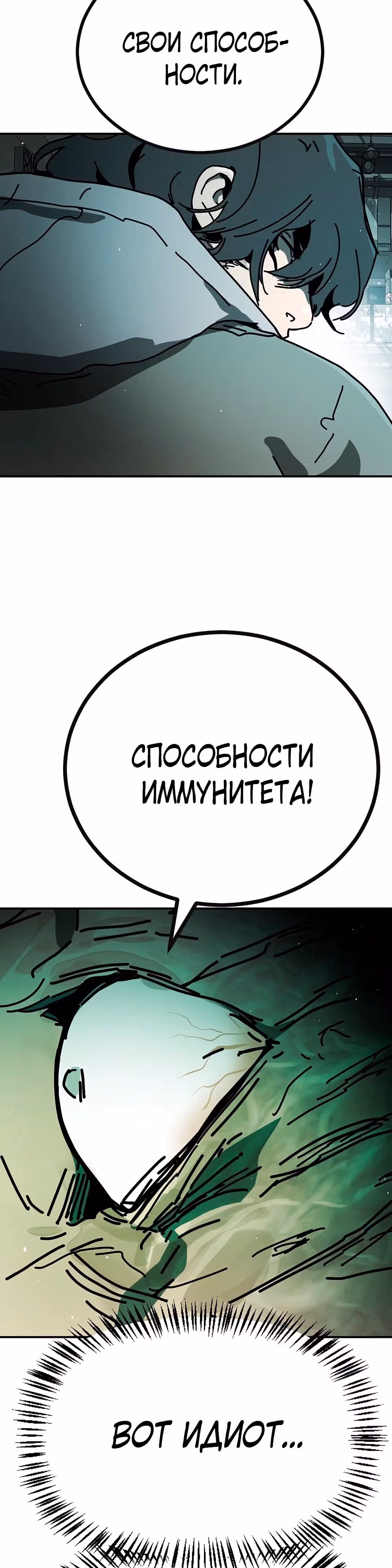 Однажды, Внезапно, в Сеуле — Том 1 · Глава 129, страница 50