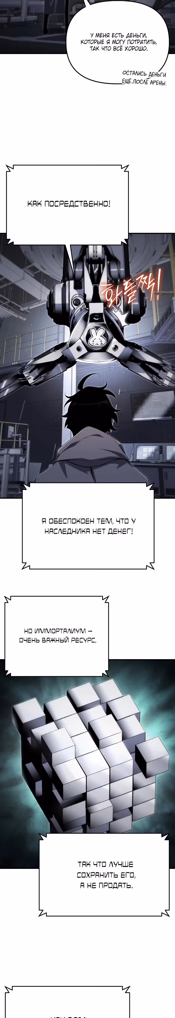 Жрец порчи — Том 1 · Глава 58, страница 12
